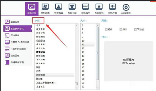 软媒魔方更改系统字体大小的操作过程。