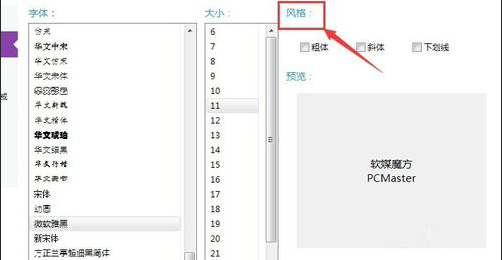 软媒魔方更改系统字体大小的操作过程。