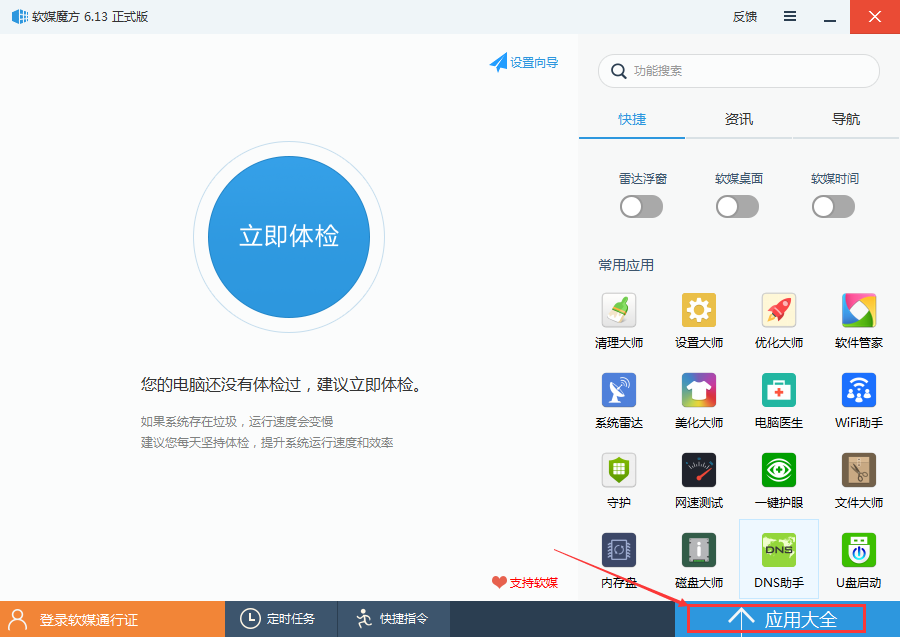 软媒魔方清理c盘垃圾清理的详细操作。
