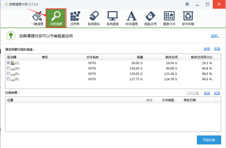 软媒魔方清理c盘垃圾清理的详细操作。