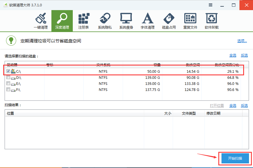 软媒魔方清理c盘垃圾清理的详细操作。