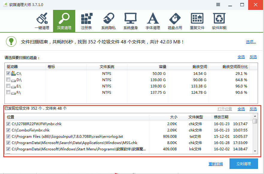 软媒魔方清理c盘垃圾清理的详细操作。