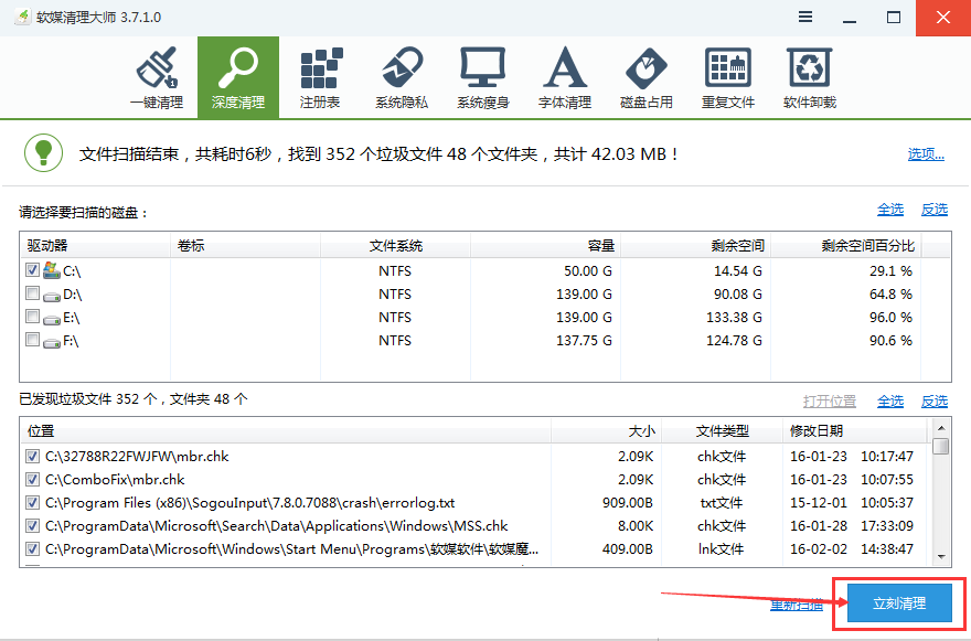 软媒魔方清理c盘垃圾清理的详细操作。