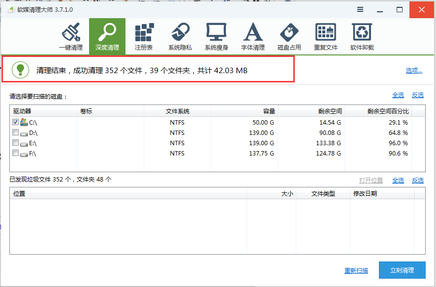 软媒魔方清理c盘垃圾清理的详细操作。
