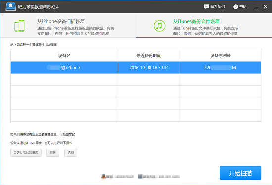强力苹果恢复精灵恢复苹果手机通讯录的详细操作。