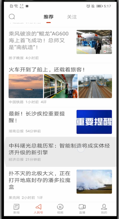 人民日报怎么关注别人。