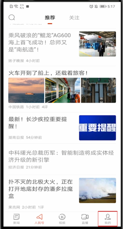 人民日报怎么取消关注。