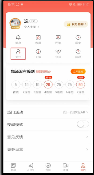 人民日报怎么取消关注。
