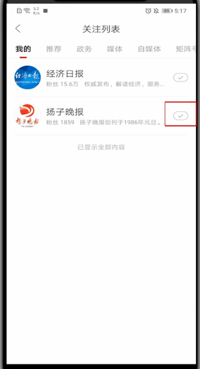 人民日报怎么取消关注。