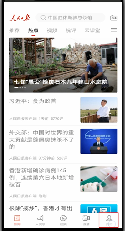 人民日报怎么退出登录。