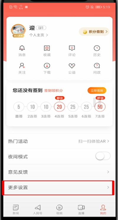 人民日报怎么退出登录。