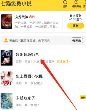 七猫小说书签在哪里 七猫小说书签查看方法。