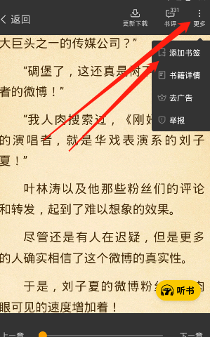 七猫小说书签在哪里 七猫小说书签查看方法。