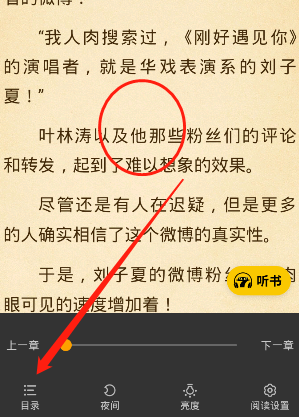 七猫小说书签在哪里 七猫小说书签查看方法。