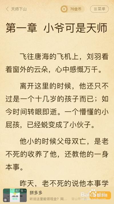 七猫小说怎么设置上下翻页。