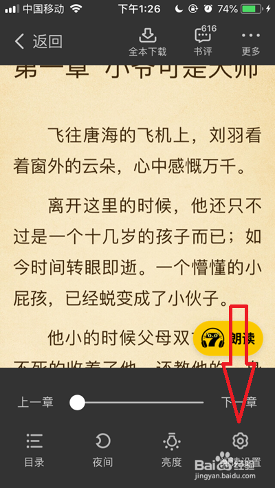 七猫小说怎么设置上下翻页。