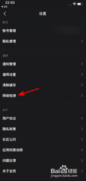 全民小视频如何检测网络。