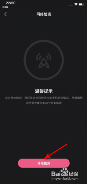 全民小视频如何检测网络。