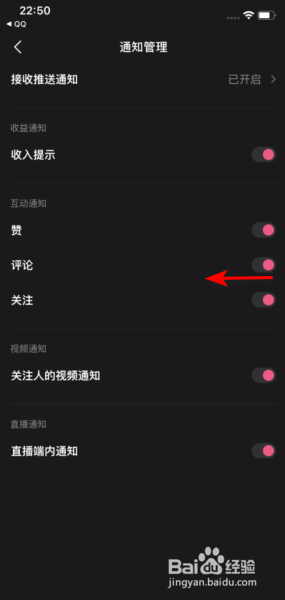 全民小视频如何关掉评论通知。