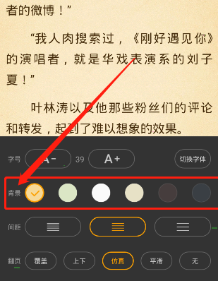 七猫小说背景如何改。