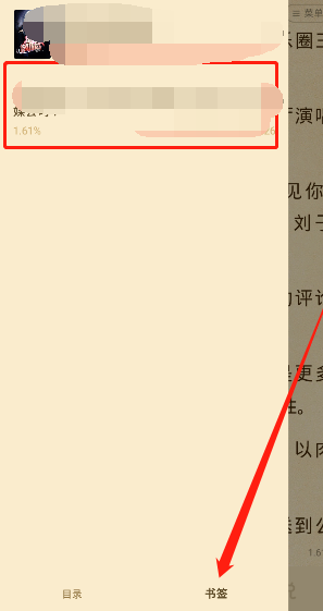 七猫小说书签在什么地方。