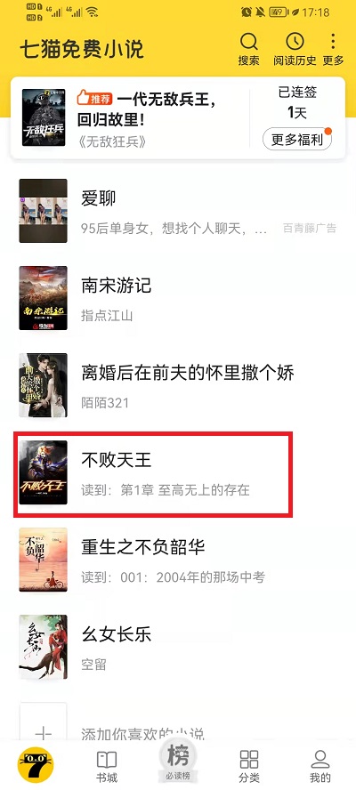 七猫小说怎么评分。