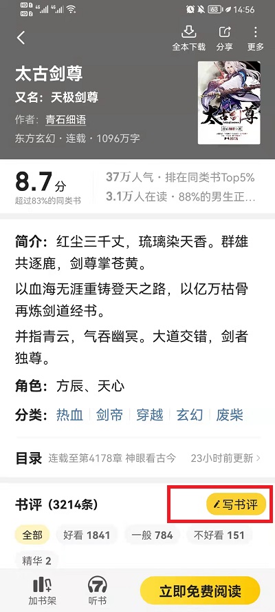 七猫小说怎么评分。