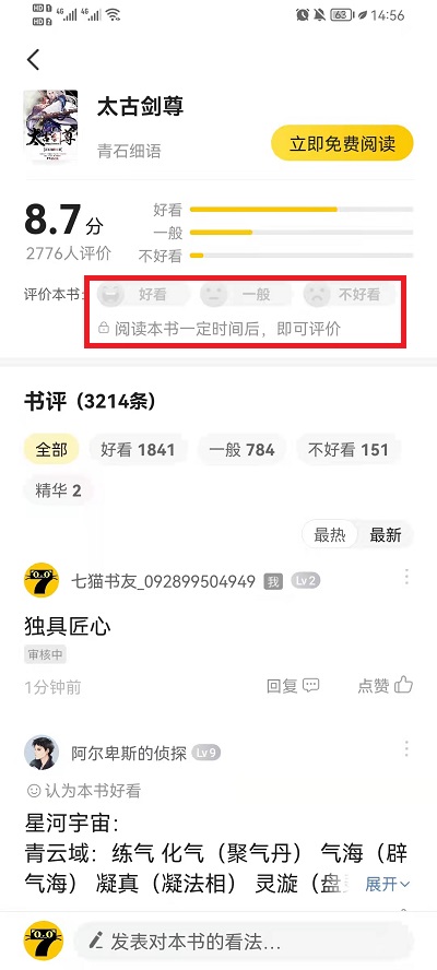 七猫小说怎么评分。