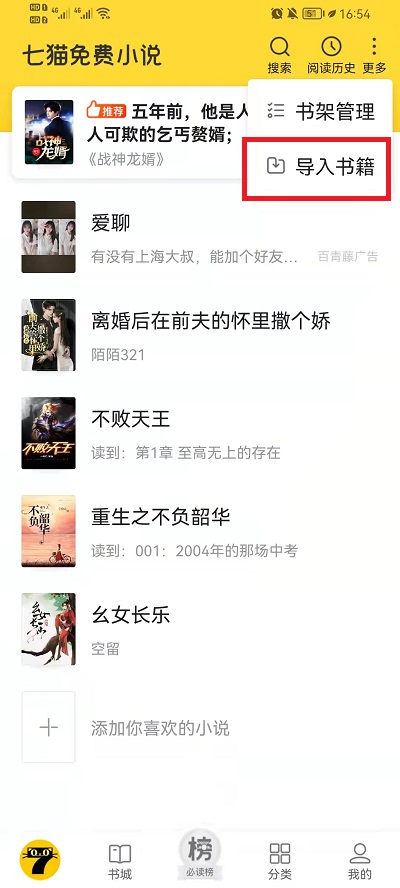 七猫小说如何添加本地小说。
