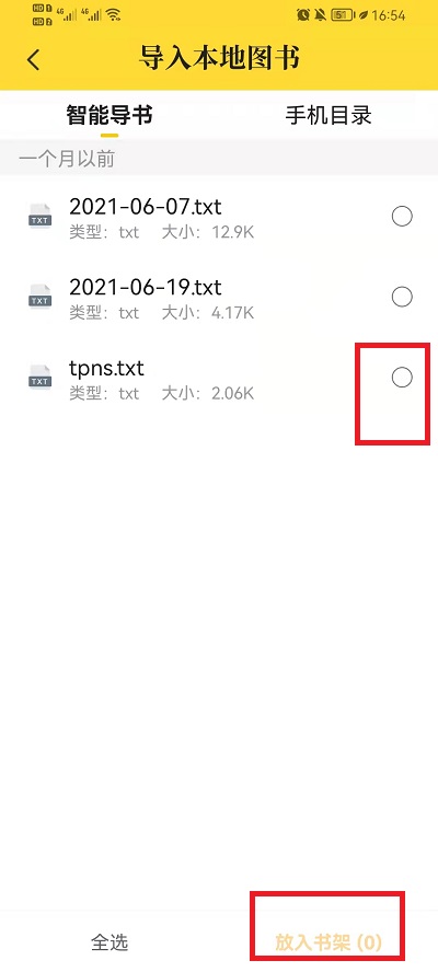 七猫小说如何添加本地小说。