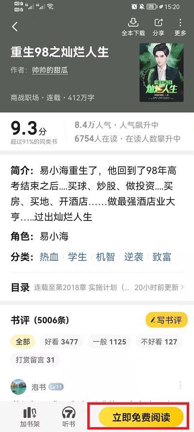 七猫小说如何自定义背景。