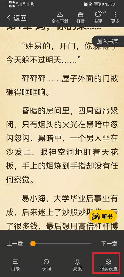 七猫小说如何自定义背景。