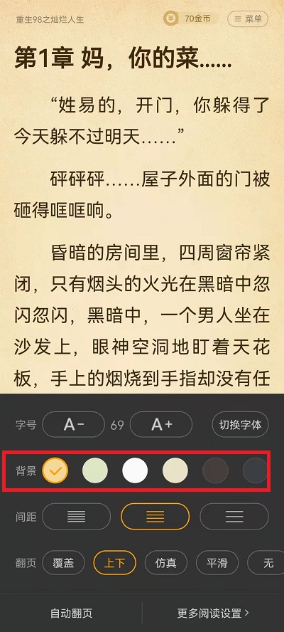 七猫小说如何自定义背景。