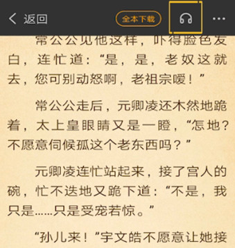 七猫小说如何听书。