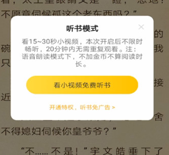 七猫小说如何听书。