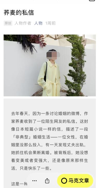 轻芒杂志马克怎么标记文章。