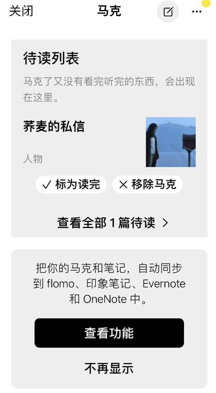 轻芒杂志马克怎么标记文章。