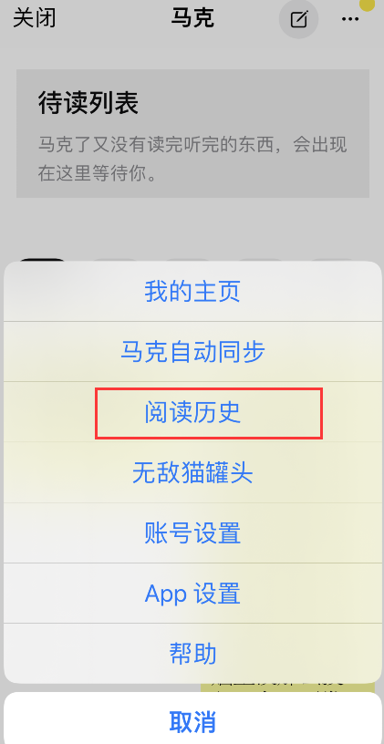 轻芒杂志如何取消已读文档。