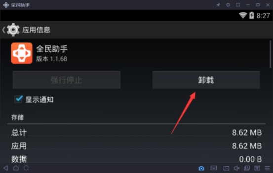 全民助手中删除已安装游戏的方法介绍