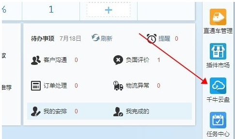 千牛云盘的具体使用操作讲解截图