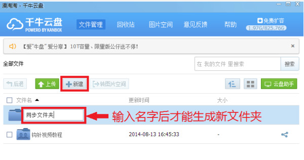 千牛云盘的具体使用操作讲解截图