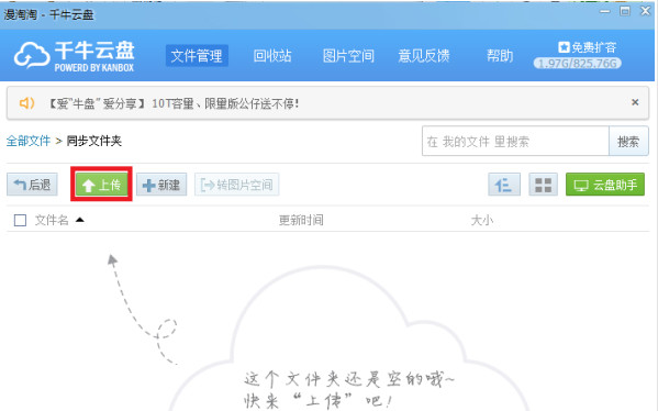 千牛云盘的具体使用操作讲解截图