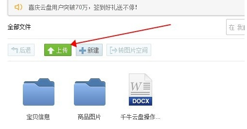 千牛云盘的具体使用操作讲解截图