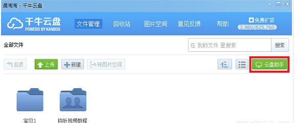 千牛云盘的具体使用操作讲解截图