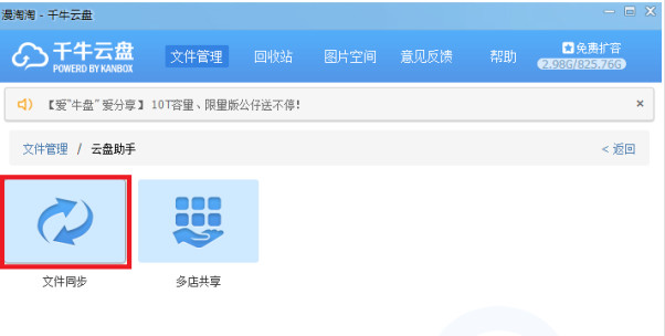 千牛云盘的具体使用操作讲解截图