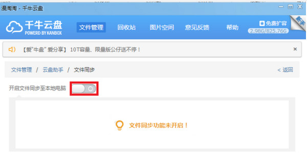 千牛云盘的具体使用操作讲解截图