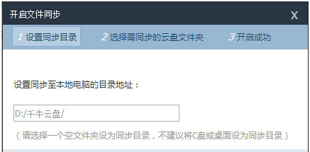 千牛云盘的具体使用操作讲解截图