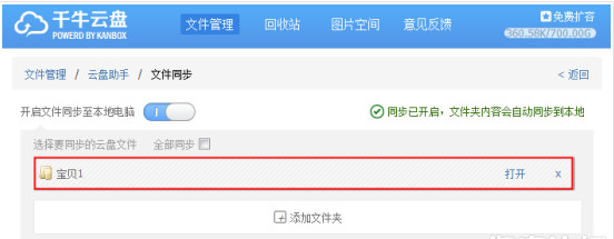 千牛云盘的具体使用操作讲解截图
