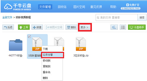 千牛云盘的具体使用操作讲解截图