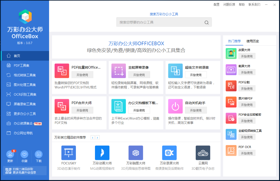 让你不加班的宝藏软件我来说说，现在就开始用